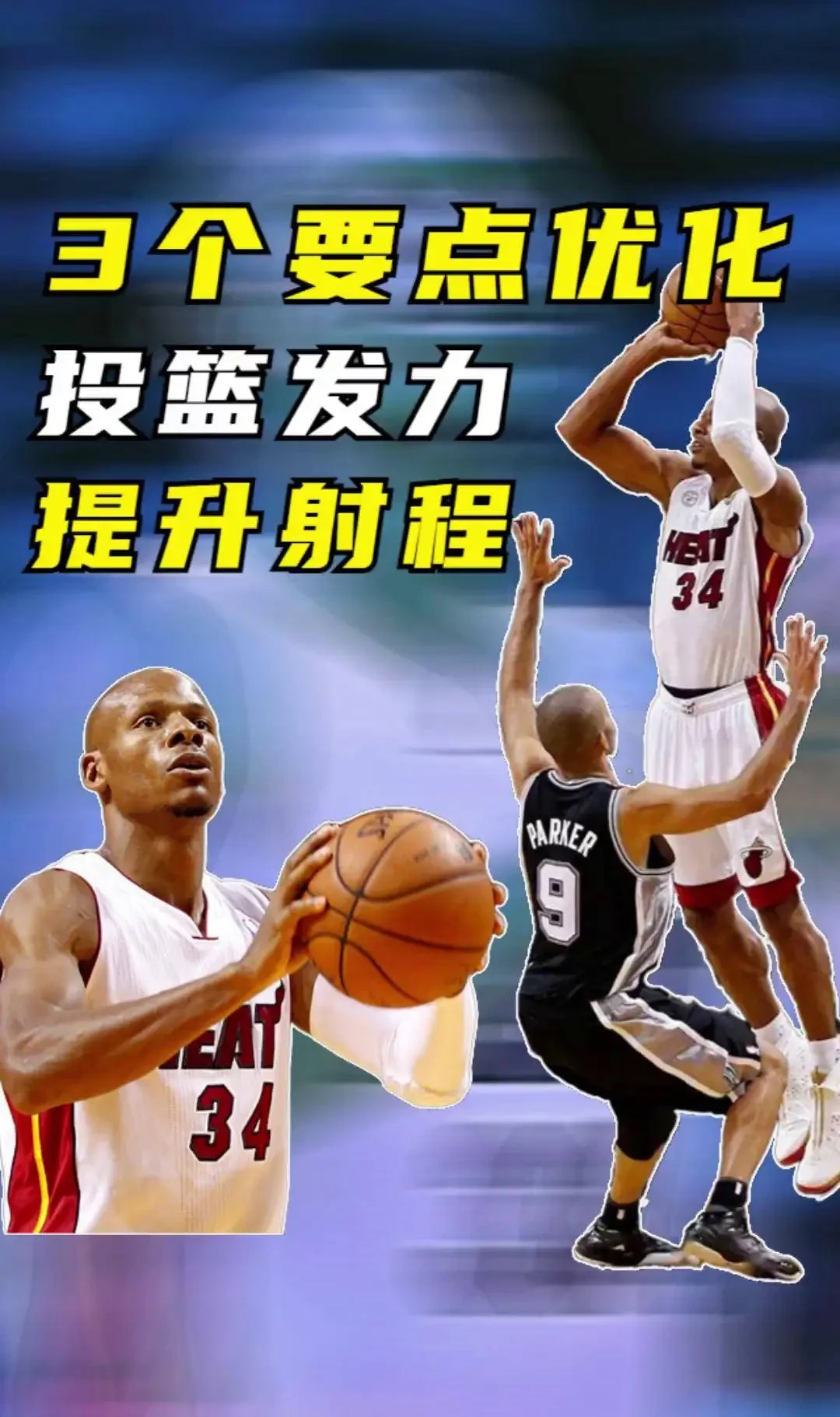 如何通过季前赛提升投篮命中率
